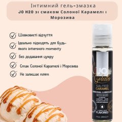 Лубрикант JO H2O зі смаком Солоної Карамелі та Морозива 30 мл