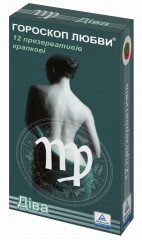 Презервативи Гороскоп Любові 12 шт.  Діва