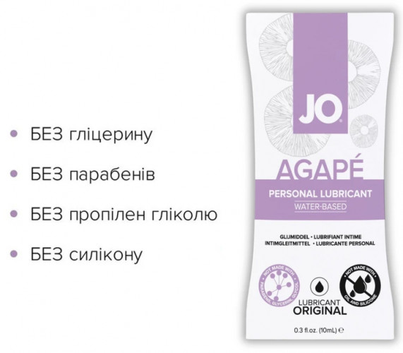 Пробник лубриканта System JO Agape Lubricant Лаванда 10 мл