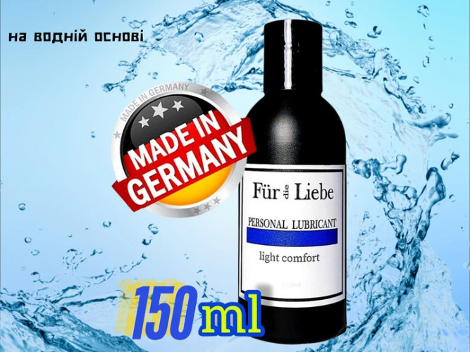 Лубрикант Fur die Liebe Personal Lubricant Light Comfort 150 мл