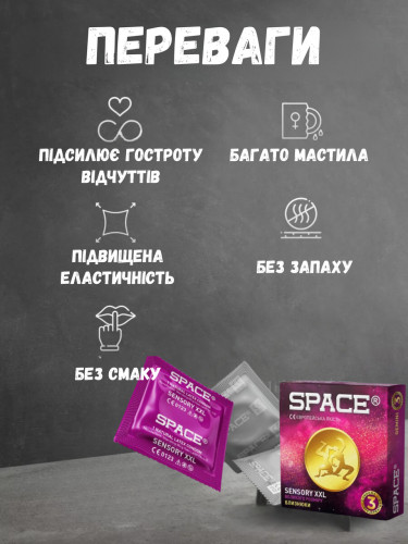 Презервативи Space Sensory XXL Гороскоп Близнюки 3 шт