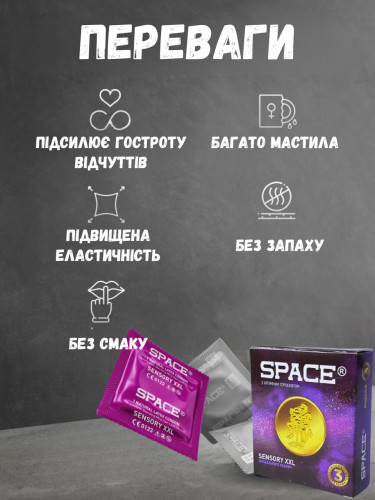 Презервативи Space Sensory XXL Водолій 3 шт