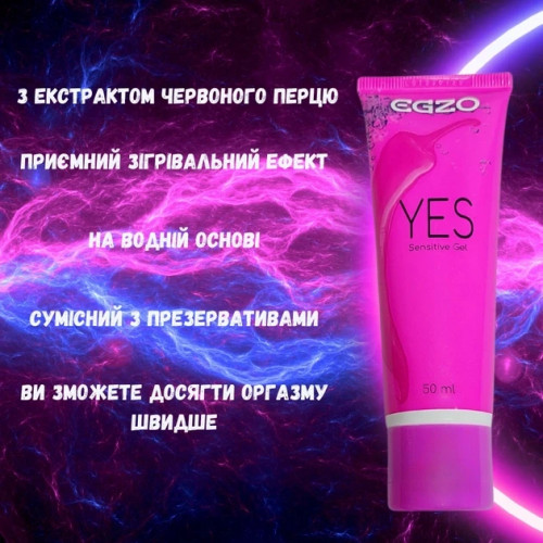 Лубрикант EGZO Yes з Екстрактом червоного перцю 50 мл