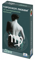 Презервативи Гороскоп Кохання  Діва 12 шт. з Крапками