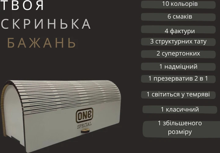 Набір презервативів One Special 30 шт у дерев'яній скриньці XL
