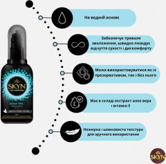 Лубрикант Skyn Aqua Feel Алое Вера-Вітамін Е 80 мл