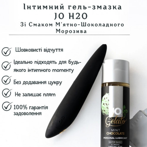 Лубрикант JO Gelato М'ятно-Шоколадного Морозива 30 мл